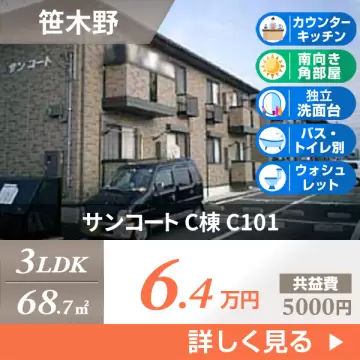 サンコート C棟 C101