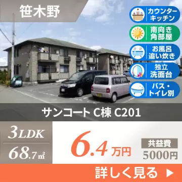 サンコート C棟 C201