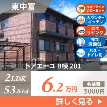 トアエーユ B棟 201