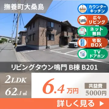 リビングタウン鳴門 B棟 B201
