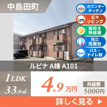 ルピナ A棟 A101