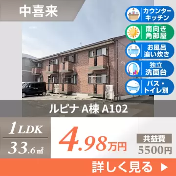 ルピナ A棟 A102