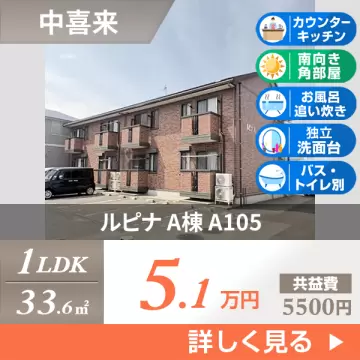 ルピナ A棟 A105