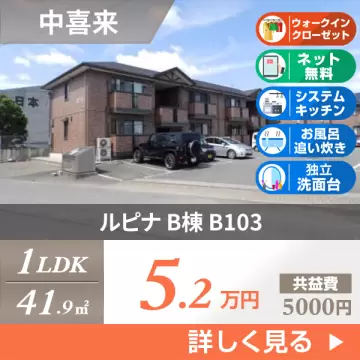 ルピナ B棟 B103