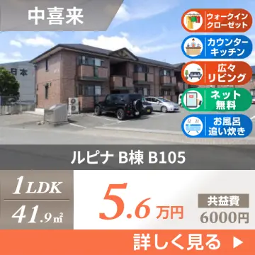 ルピナ B棟 B105