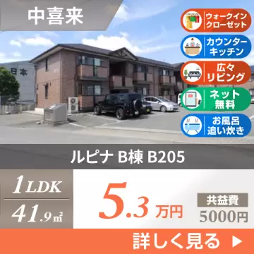 ルピナ B棟 B205