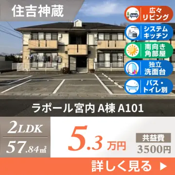 ラポール宮内 A棟 A101