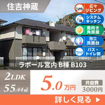 ラポール宮内 B棟 B103