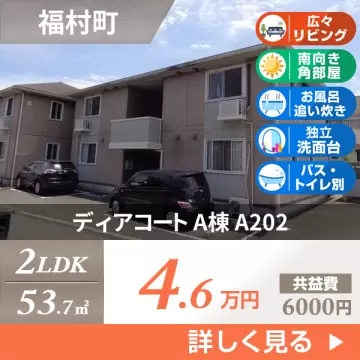 ディアコート A棟 A202