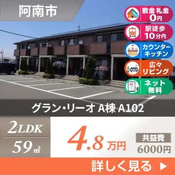グラン・リーオ A棟 A102