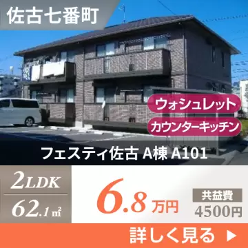 フェスティ佐古 A棟 A101