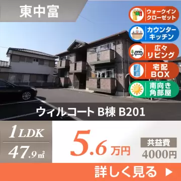 ウィルコート B棟 B201
