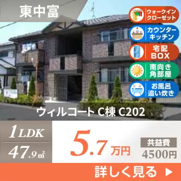 ウィルコート C棟 C202