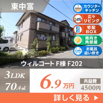 ウィルコート F棟 F202