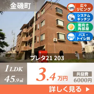 プレタ21 203