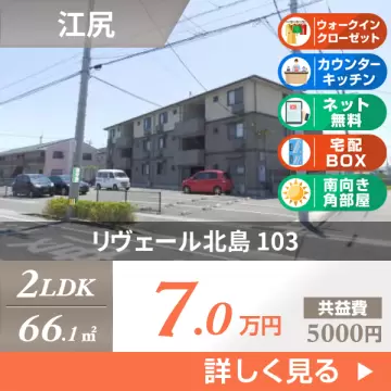 リヴェール北島 103