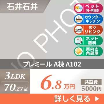 プレミール A棟 A102