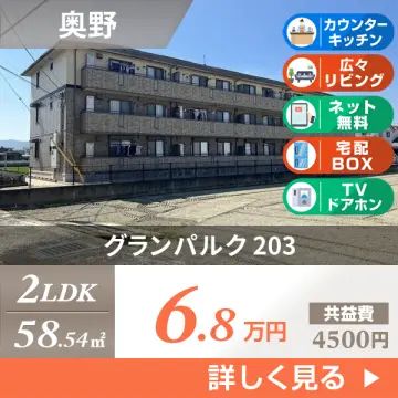 グランパルク 203