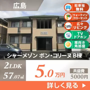 シャーメゾン ボン・コリーヌ B棟 105