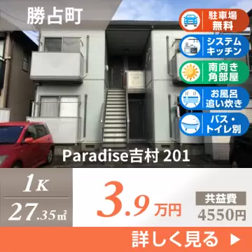 Paradise吉村 201