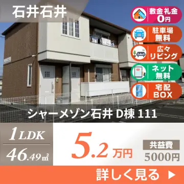 シャーメゾン石井 D棟 111