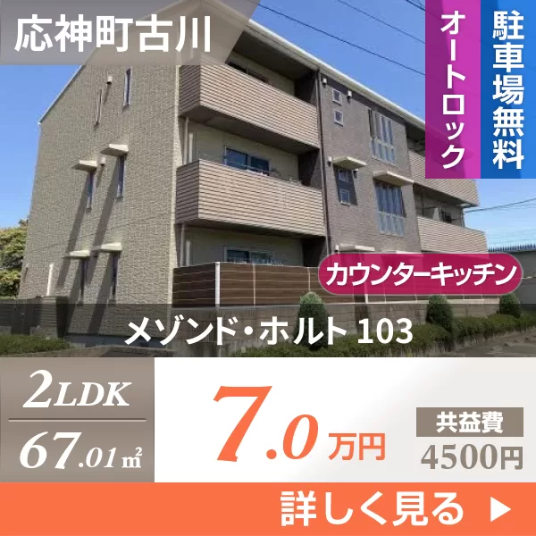 メゾンド・ホルト 103