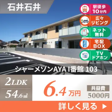 シャーメゾンAYA I番館 103