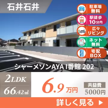 シャーメゾンAYA I番館 202
