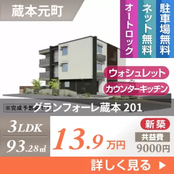 グランフォーレ蔵本 201