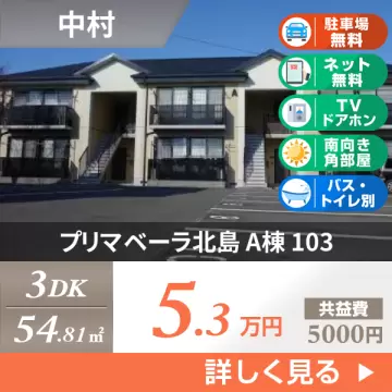 プリマベーラ北島 A棟 103