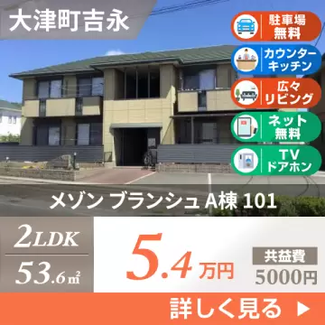 メゾン ブランシュ A棟 101