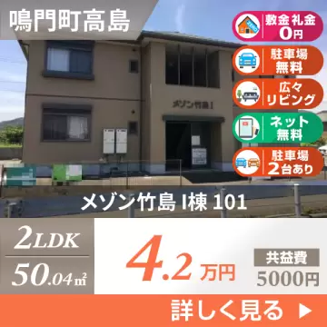 メゾン竹島 I棟 101