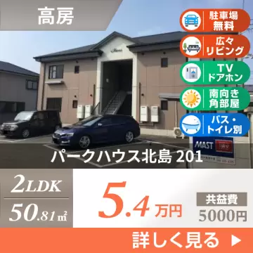 パークハウス北島 201