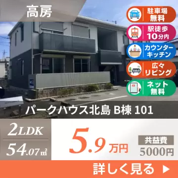 パークハウス北島 B棟 101