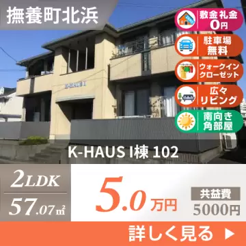 K-HAUS I棟 102