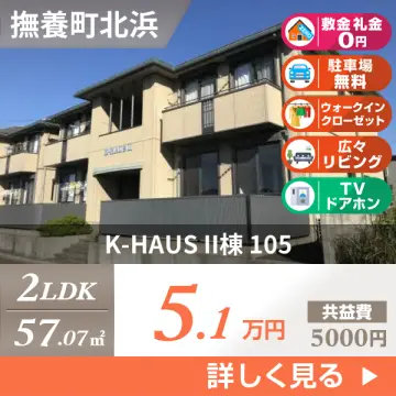 K-HAUS II棟 105