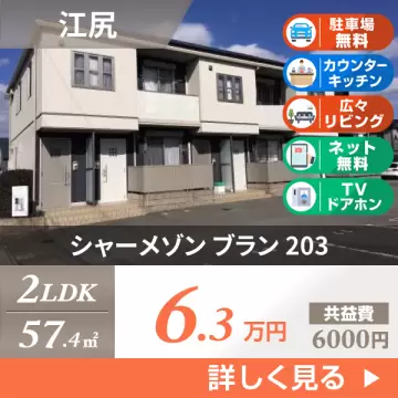 シャーメゾン ブラン 203