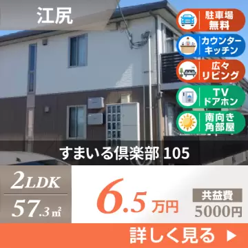 すまいる倶楽部 105