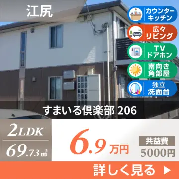 すまいる倶楽部 206