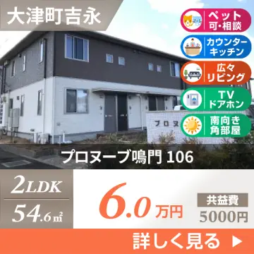 プロヌーブ鳴門 106