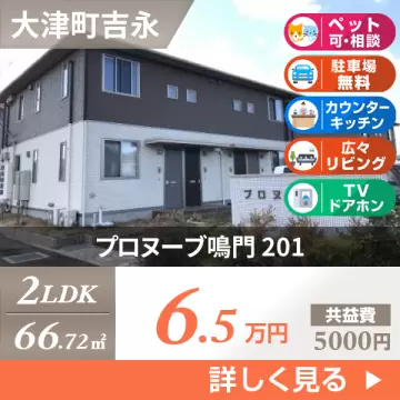 プロヌーブ鳴門 201