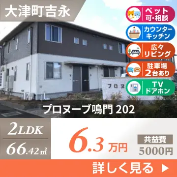 プロヌーブ鳴門 202