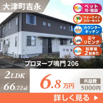 プロヌーブ鳴門 206