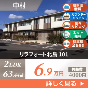 リラフォート北島 101