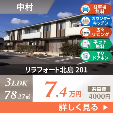 リラフォート北島 201