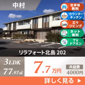リラフォート北島 202