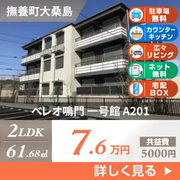 ベレオ鳴門 一号館 A201