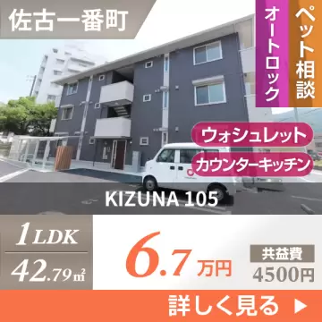 KIZUNA 105
