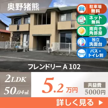 フレンドリー A 102