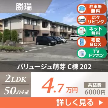 バリュージュ萌芽 C棟 202